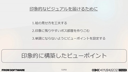 画像ギャラリー No.035のサムネイル画像 / ［CEDEC＋KYUSHU］フロムゲーの硬派な背景やキャラは，どのように作られているのか。グラフィックス制作における実例の数々が紹介された