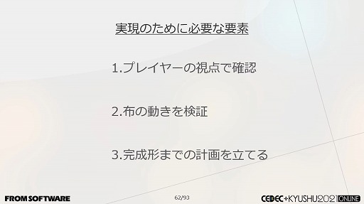 画像ギャラリー No.041のサムネイル画像 / ［CEDEC＋KYUSHU］フロムゲーの硬派な背景やキャラは，どのように作られているのか。グラフィックス制作における実例の数々が紹介された