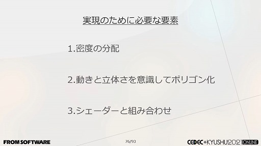 画像ギャラリー No.050のサムネイル画像 / ［CEDEC＋KYUSHU］フロムゲーの硬派な背景やキャラは，どのように作られているのか。グラフィックス制作における実例の数々が紹介された