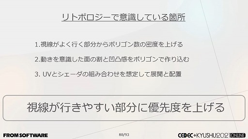 画像ギャラリー No.051のサムネイル画像 / ［CEDEC＋KYUSHU］フロムゲーの硬派な背景やキャラは，どのように作られているのか。グラフィックス制作における実例の数々が紹介された