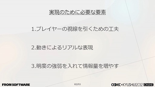 画像ギャラリー No.055のサムネイル画像 / ［CEDEC＋KYUSHU］フロムゲーの硬派な背景やキャラは，どのように作られているのか。グラフィックス制作における実例の数々が紹介された