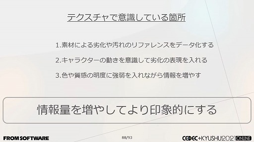 画像ギャラリー No.056のサムネイル画像 / ［CEDEC＋KYUSHU］フロムゲーの硬派な背景やキャラは，どのように作られているのか。グラフィックス制作における実例の数々が紹介された