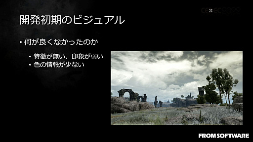 画像ギャラリー No.003のサムネイル画像 / ［CEDEC 2022］「ELDEN RING」の絵画的な空と雲の表現を可能にした技術と，活用事例を紹介したセッションレポート