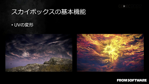 画像ギャラリー No.014のサムネイル画像 / ［CEDEC 2022］「ELDEN RING」の絵画的な空と雲の表現を可能にした技術と，活用事例を紹介したセッションレポート