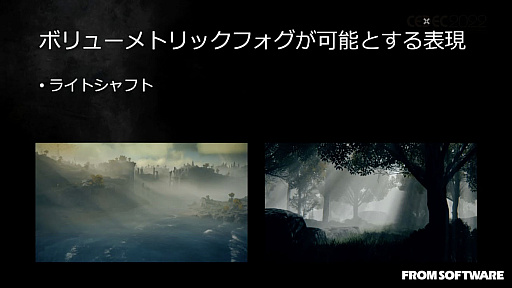 画像ギャラリー No.026のサムネイル画像 / ［CEDEC 2022］「ELDEN RING」の絵画的な空と雲の表現を可能にした技術と，活用事例を紹介したセッションレポート