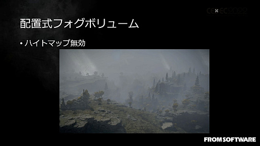 画像ギャラリー No.030のサムネイル画像 / ［CEDEC 2022］「ELDEN RING」の絵画的な空と雲の表現を可能にした技術と，活用事例を紹介したセッションレポート