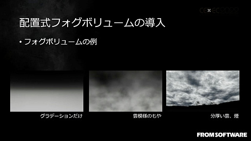 画像ギャラリー No.032のサムネイル画像 / ［CEDEC 2022］「ELDEN RING」の絵画的な空と雲の表現を可能にした技術と，活用事例を紹介したセッションレポート