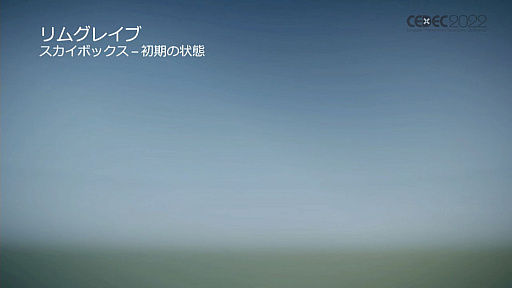 画像ギャラリー No.040のサムネイル画像 / ［CEDEC 2022］「ELDEN RING」の絵画的な空と雲の表現を可能にした技術と，活用事例を紹介したセッションレポート