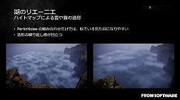画像ギャラリー No.053のサムネイル画像 / ［CEDEC 2022］「ELDEN RING」の絵画的な空と雲の表現を可能にした技術と，活用事例を紹介したセッションレポート
