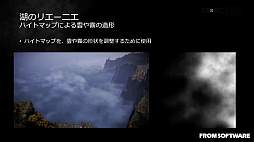 画像ギャラリー No.054のサムネイル画像 / ［CEDEC 2022］「ELDEN RING」の絵画的な空と雲の表現を可能にした技術と，活用事例を紹介したセッションレポート