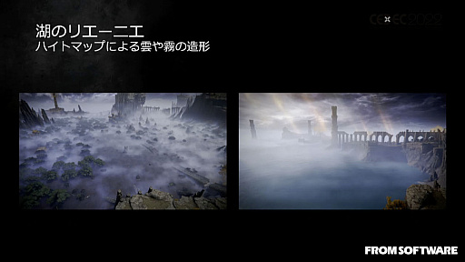 画像ギャラリー No.055のサムネイル画像 / ［CEDEC 2022］「ELDEN RING」の絵画的な空と雲の表現を可能にした技術と，活用事例を紹介したセッションレポート