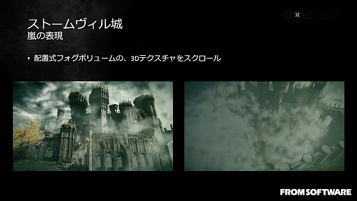 画像ギャラリー No.057のサムネイル画像 / ［CEDEC 2022］「ELDEN RING」の絵画的な空と雲の表現を可能にした技術と，活用事例を紹介したセッションレポート