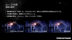 画像ギャラリー No.061のサムネイル画像 / ［CEDEC 2022］「ELDEN RING」の絵画的な空と雲の表現を可能にした技術と，活用事例を紹介したセッションレポート