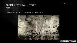 画像ギャラリー No.063のサムネイル画像 / ［CEDEC 2022］「ELDEN RING」の絵画的な空と雲の表現を可能にした技術と，活用事例を紹介したセッションレポート