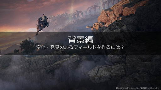 画像ギャラリー No.006のサムネイル画像 / ［CEDEC＋KYUSHU］「ELDEN RING」の秘訣は“おもてなし術”にあり。自由に探索できるオープンフィールド，個性的な敵のモーションの作り方