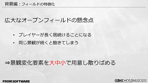 画像ギャラリー No.007のサムネイル画像 / ［CEDEC＋KYUSHU］「ELDEN RING」の秘訣は“おもてなし術”にあり。自由に探索できるオープンフィールド，個性的な敵のモーションの作り方