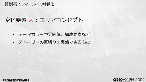 画像ギャラリー No.008のサムネイル画像 / ［CEDEC＋KYUSHU］「ELDEN RING」の秘訣は“おもてなし術”にあり。自由に探索できるオープンフィールド，個性的な敵のモーションの作り方