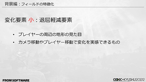 画像ギャラリー No.018のサムネイル画像 / ［CEDEC＋KYUSHU］「ELDEN RING」の秘訣は“おもてなし術”にあり。自由に探索できるオープンフィールド，個性的な敵のモーションの作り方