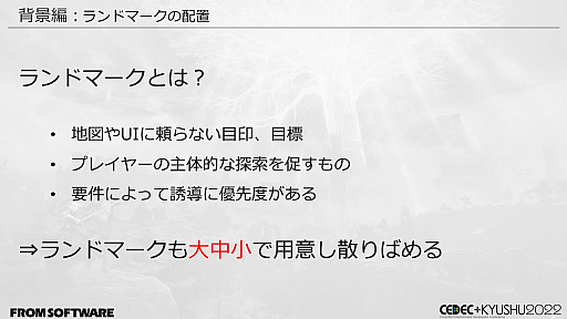 画像ギャラリー No.025のサムネイル画像 / ［CEDEC＋KYUSHU］「ELDEN RING」の秘訣は“おもてなし術”にあり。自由に探索できるオープンフィールド，個性的な敵のモーションの作り方