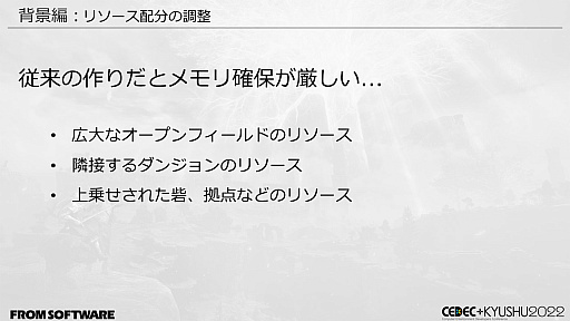 画像ギャラリー No.039のサムネイル画像 / ［CEDEC＋KYUSHU］「ELDEN RING」の秘訣は“おもてなし術”にあり。自由に探索できるオープンフィールド，個性的な敵のモーションの作り方