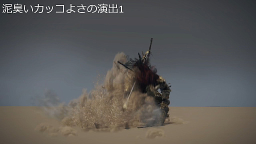画像ギャラリー No.046のサムネイル画像 / ［CEDEC＋KYUSHU］「ELDEN RING」の秘訣は“おもてなし術”にあり。自由に探索できるオープンフィールド，個性的な敵のモーションの作り方