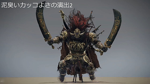 画像ギャラリー No.047のサムネイル画像 / ［CEDEC＋KYUSHU］「ELDEN RING」の秘訣は“おもてなし術”にあり。自由に探索できるオープンフィールド，個性的な敵のモーションの作り方