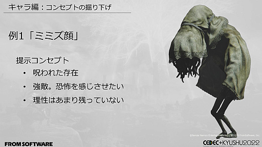 画像ギャラリー No.051のサムネイル画像 / ［CEDEC＋KYUSHU］「ELDEN RING」の秘訣は“おもてなし術”にあり。自由に探索できるオープンフィールド，個性的な敵のモーションの作り方
