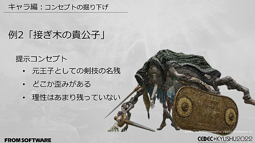 画像ギャラリー No.055のサムネイル画像 / ［CEDEC＋KYUSHU］「ELDEN RING」の秘訣は“おもてなし術”にあり。自由に探索できるオープンフィールド，個性的な敵のモーションの作り方