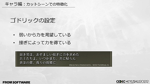 画像ギャラリー No.069のサムネイル画像 / ［CEDEC＋KYUSHU］「ELDEN RING」の秘訣は“おもてなし術”にあり。自由に探索できるオープンフィールド，個性的な敵のモーションの作り方