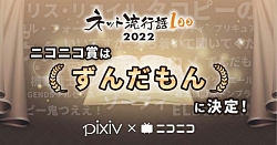 画像ギャラリー No.003のサムネイル画像 / “ネット流行語 100”2022 年間大賞は“ウタ”に決定。ゲーム関連では13位に「ELDEN RING」，58位に「ポケモン SV」など