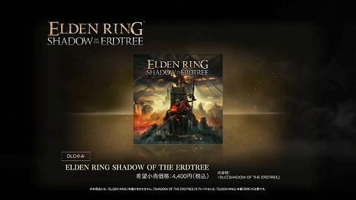 画像ギャラリー No.007のサムネイル画像 / 「ELDEN RING」DLCは6月21日発売。3分間の「ELDEN RING SHADOW OF THE ERDTREE」ゲームプレイ映像の中で明らかに
