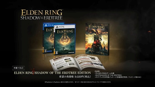 画像ギャラリー No.009のサムネイル画像 / 「ELDEN RING」DLCは6月21日発売。3分間の「ELDEN RING SHADOW OF THE ERDTREE」ゲームプレイ映像の中で明らかに