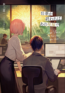 画像ギャラリー No.001のサムネイル画像 / 氷上慧一氏が「ELDEN RING」のプレイヤー視点で物語を描く。ノベライズ「仕事が終われば、あの祝福で」，3月29日刊行