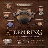 画像ギャラリー No.005のサムネイル画像 / 「ELDEN RING」の壺人がミニフィギュアに。全国のカプセルトイ自動販売機で2024年11月下旬より展開へ。価格は500円