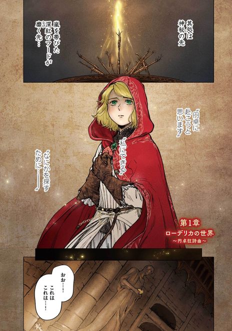 画像ギャラリー No.002のサムネイル画像 / 「ELDEN RING」がほのぼのコメディ作品に! NPCたちのもしもの物語をオムニバス形式で描く漫画「ELDEN RING 遠き狭間の物語」連載開始