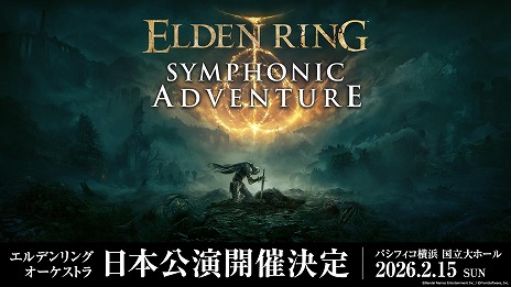 画像ギャラリー No.007のサムネイル画像 / 「ELDEN RING」オーケストラコンサートの日本公演が2026年2月15日にパシフィコ横浜国立大ホールで開催。チケットの先行受付を開始