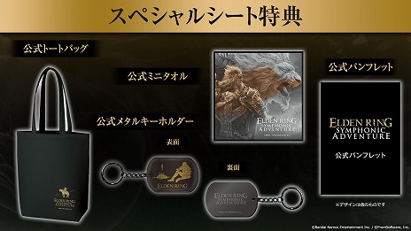 画像ギャラリー No.013のサムネイル画像 / 「ELDEN RING」オーケストラコンサートの日本公演が2026年2月15日にパシフィコ横浜国立大ホールで開催。チケットの先行受付を開始