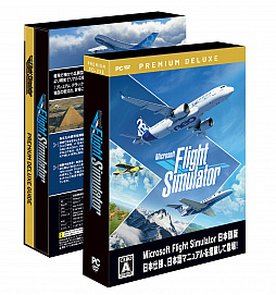 画像ギャラリー No.004のサムネイル画像 / 「Microsoft Flight Simulator」日本語パッケージ版が11月19日にズーから発売。日本語マニュアルとキーボード操作ポスターを同梱
