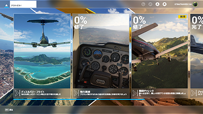 画像ギャラリー No.013のサムネイル画像 / 「Microsoft Flight Simulator」日本語パッケージ版が11月19日にズーから発売。日本語マニュアルとキーボード操作ポスターを同梱