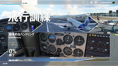 画像ギャラリー No.014のサムネイル画像 / 「Microsoft Flight Simulator」日本語パッケージ版が11月19日にズーから発売。日本語マニュアルとキーボード操作ポスターを同梱