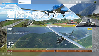 画像ギャラリー No.015のサムネイル画像 / 「Microsoft Flight Simulator」日本語パッケージ版が11月19日にズーから発売。日本語マニュアルとキーボード操作ポスターを同梱
