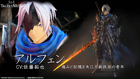 画像ギャラリー No.011のサムネイル画像 / 「テイルズ オブ アライズ」主人公＆ヒロインの情報が公開。痛みを失った青年アルフェンを佐藤拓也さん，痛みをもたらす少女シオンを下地紫野さんが演じる