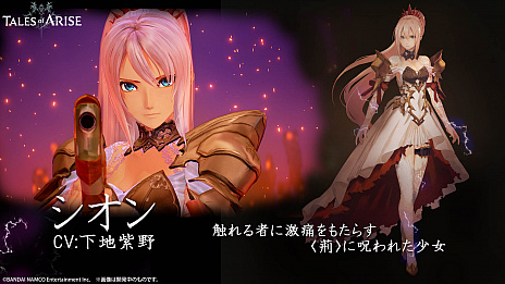 画像ギャラリー No.014のサムネイル画像 / 「テイルズ オブ アライズ」主人公＆ヒロインの情報が公開。痛みを失った青年アルフェンを佐藤拓也さん，痛みをもたらす少女シオンを下地紫野さんが演じる