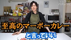 画像ギャラリー No.008のサムネイル画像 / 料理研究家・リュウジさんがマーボーカレーを作る「テイルズ オブ アライズ」とのコラボ動画が公開。実食後には体験版の実機プレイも披露