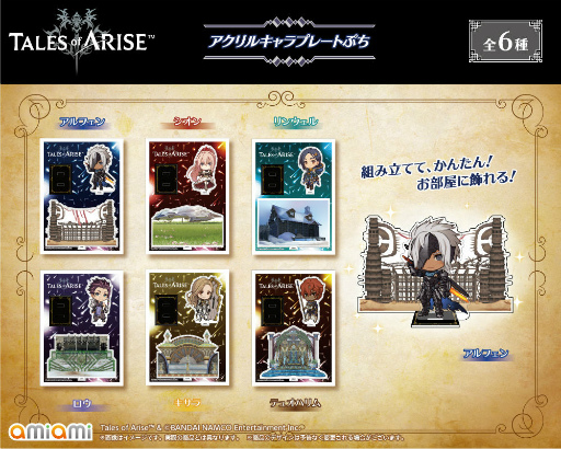 画像ギャラリー No.002のサムネイル画像 / 「テイルズ オブ アライズ」,アクリルキャラプレートぷちが登場