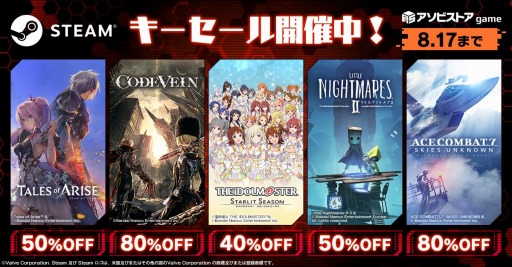画像ギャラリー No.001のサムネイル画像 / PC版「テイルズ オブ アライズ」や「アイマス スターリットシーズン」が対象に。バンダイナムコ,“Steamキーセール”を開始