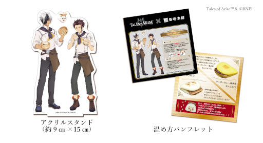 画像ギャラリー No.005のサムネイル画像 / 岩崎本舗，「テイルズ オブ アライズ」とコラボした角煮まんじゅうを販売開始