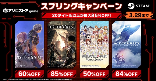画像ギャラリー No.001のサムネイル画像 / 「テイルズ オブ アライズ」「SDガンダム バトルアライアンス」などのSteamコードが最大85%オフに。アソビストアgameでセールを実施中