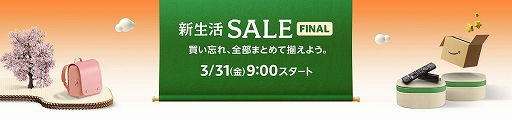 画像ギャラリー No.001のサムネイル画像 / Amazonで「新生活セール FINAL」スタート。SteamコードやSwitch本体，Meta Quest 2などゲーム関連商品が多数