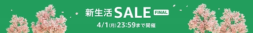 画像ギャラリー No.001のサムネイル画像 / 「Tales of Arise」などのSteamコード，「ホグワーツ・レガシー」などのパッケージソフトが割引価格に。Amazon新生活セールFINAL，本日開始